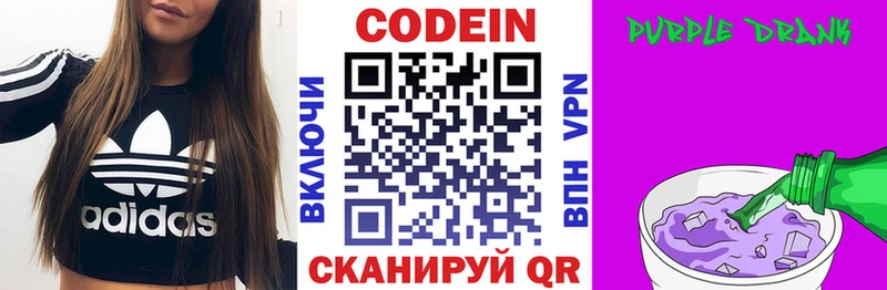 Кодеиновый сироп Lean Purple Drank  Озёры 